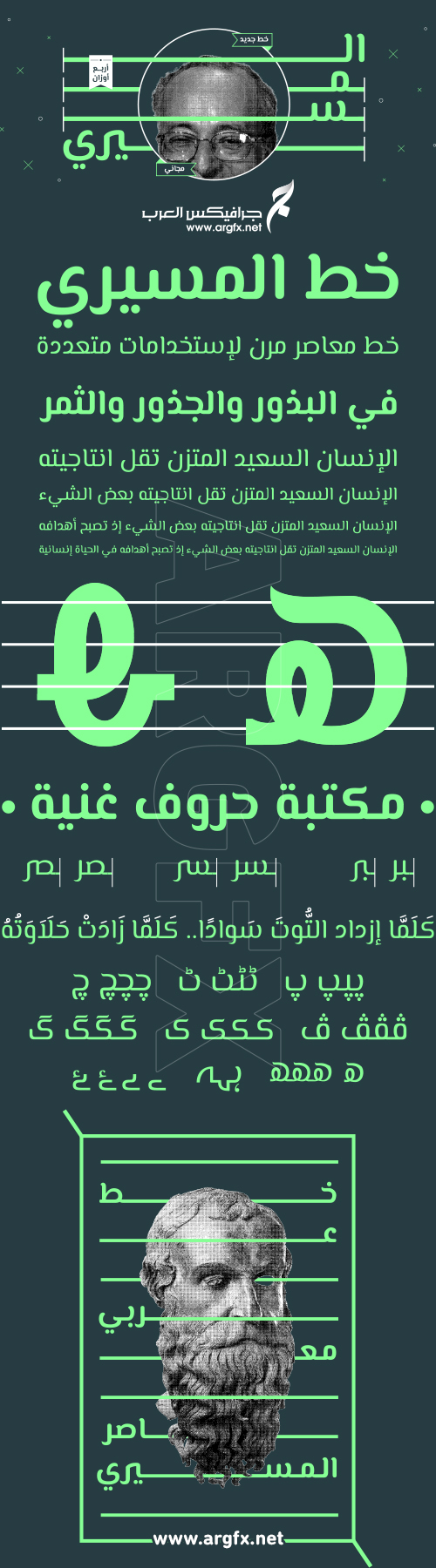 El Messiri Arabic Font Family