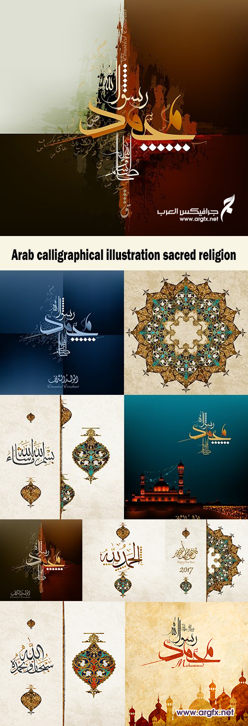  Arab calligraphical illustration sacred religion