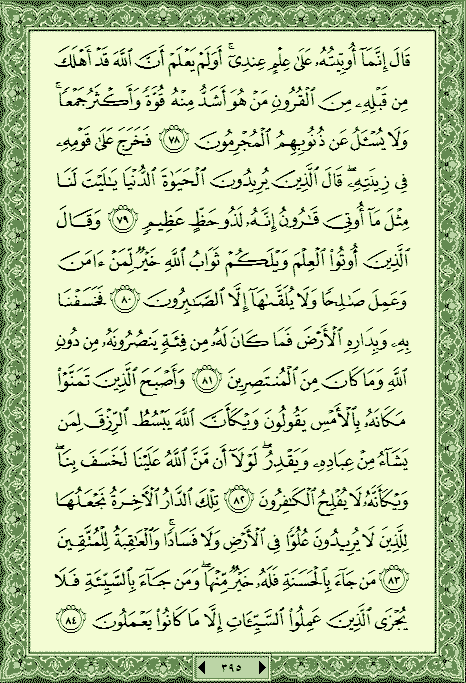 فلنخصص هذا الموضوع لختم القرآن الكريم(2) - صفحة 9 P_1068rfptj0