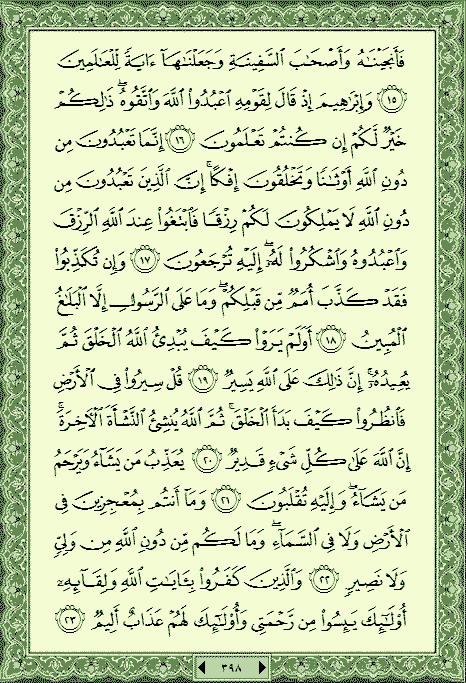 فلنخصص هذا الموضوع لختم القرآن الكريم(2) - صفحة 9 P_1070uc5m70