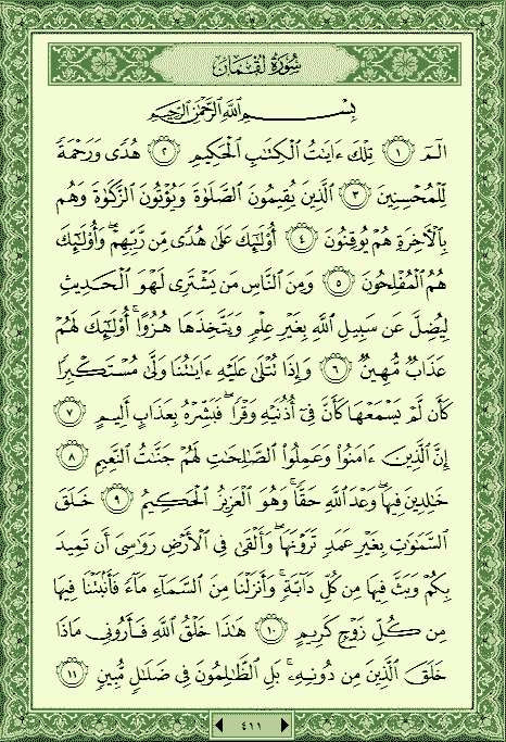 فلنخصص هذا الموضوع لختم القرآن الكريم(2) - صفحة 9 P_1082kv41a0