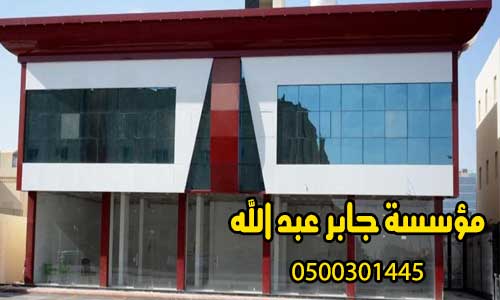 تركيب واجهات محلات وعمائر كلادينج ضد الحريق بجدة 0500301445 جابر عبد الله