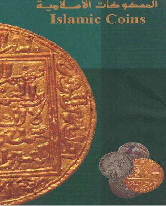 متحف الفن الاسلامي  المسكوكات الاسلامية  Islamic Coins P_11008ouus1
