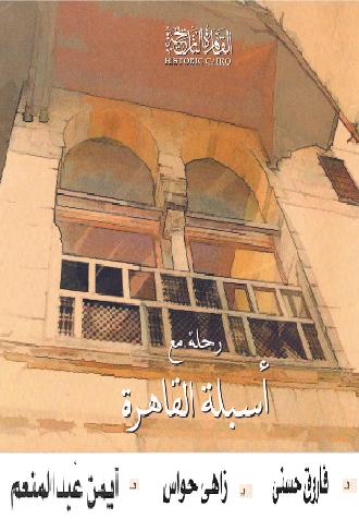  رحلة مع اسبلة القاهرة القاهرة التاريخية ايمن عبدالمنعم P_1101ll4qq1