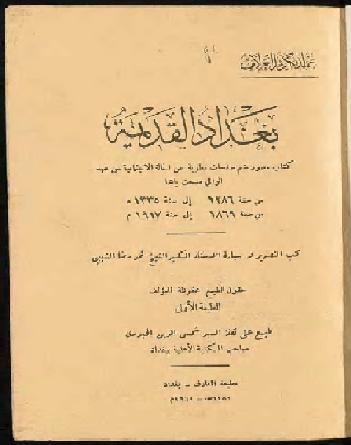  بغداد القديمة للمؤلف علاف عبد الكريم  P_1110sfm061