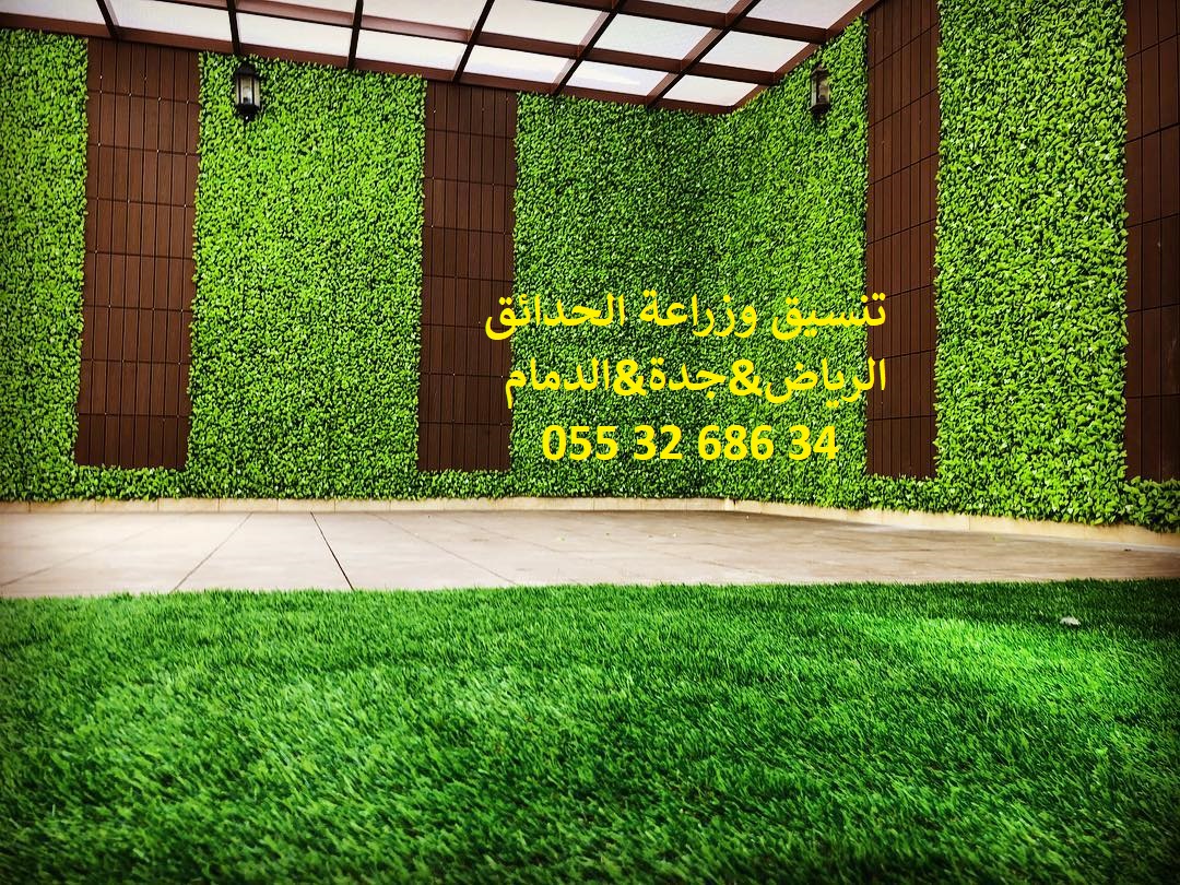 ارخص شركة تنسيق حدائق عشب صناعي عشب جداري الرياض جدة الدمام 0553268634 P_114377y8310