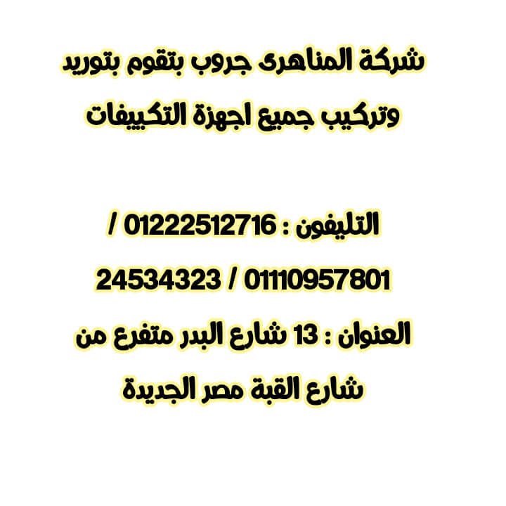 شركات تكييفات فى القاهرة - تكييفات كاريير P_1157fpv0a8