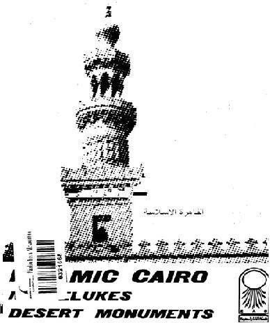 القاهرة الاسلامية   Islamic Cairo P_1193wcgj31