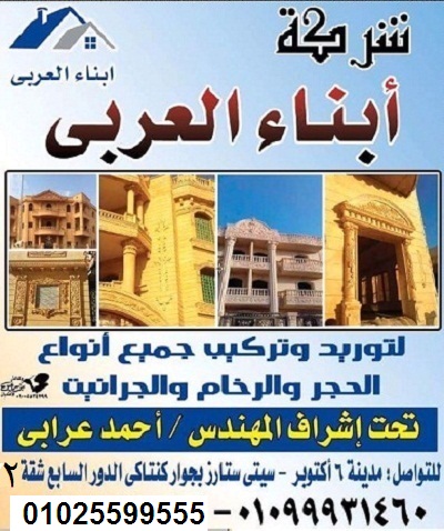 | أسعار الجرانيت بمصر | اسعار الحجر الهاشمى P_449v0c6t1