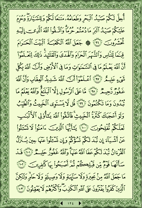 فلنخصص هذا الموضوع لمحاولة ختم القرآن (1) - صفحة 5 P_450zdmil0