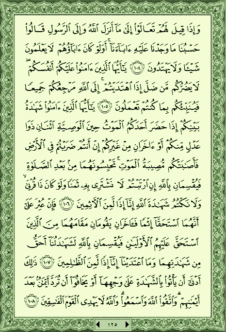 فلنخصص هذا الموضوع لمحاولة ختم القرآن (1) - صفحة 5 P_4510odm40