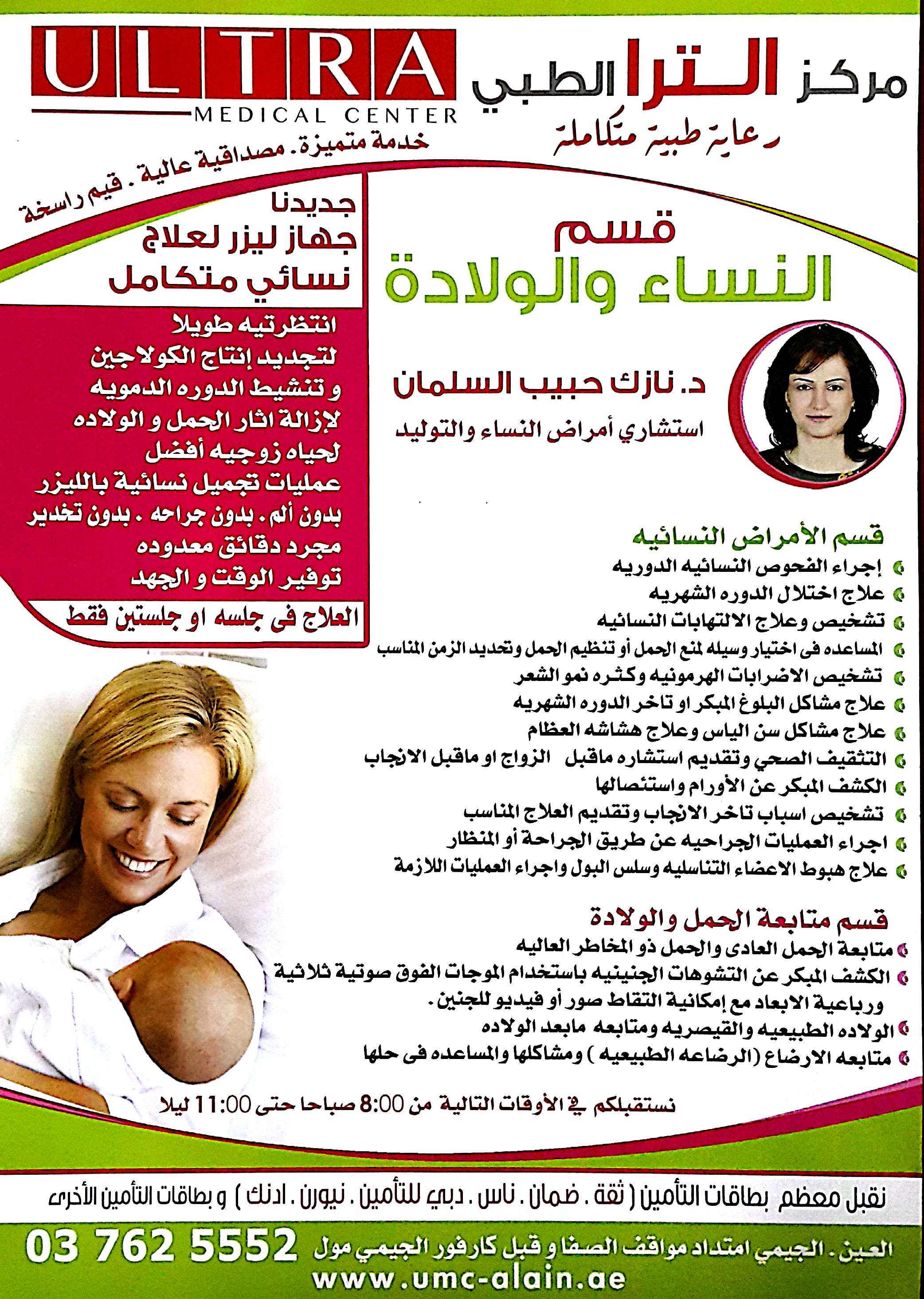 مركز الترا الطبي بمدينة العين , الجيمي 037625552 P_509kcq1i1