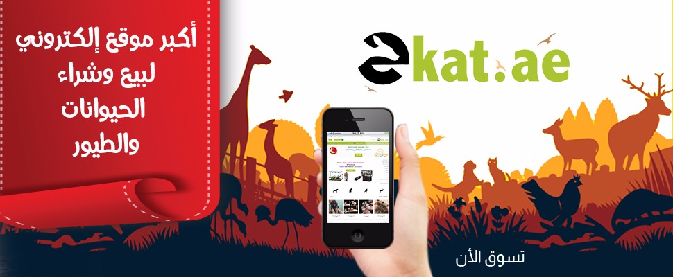 أكبر متجر إلكتروني في الشرق الأوسط لبيع وشراء الحيوانات والطيور P_535tslte1