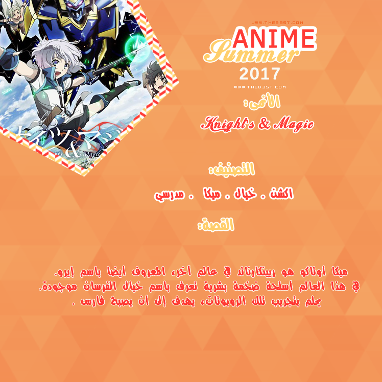  أنميات صيف 2017 | Anime Summer 2017 P_5464qmgo6
