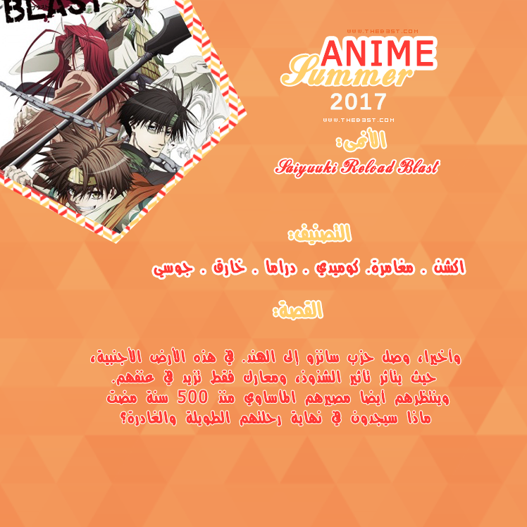  أنميات صيف 2017 | Anime Summer 2017 P_546mwioy5