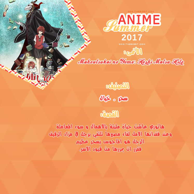 Roseeta -  أنميات صيف 2017 | Anime Summer 2017 P_546z64m33