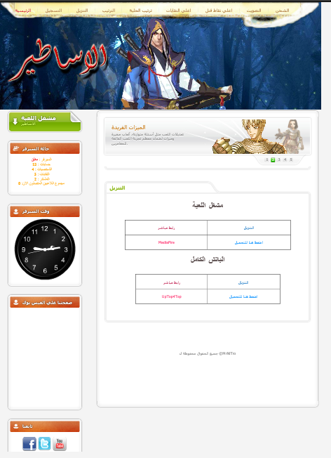 صفحة تسجيل عربي -New Arabic [AsaTear] Page