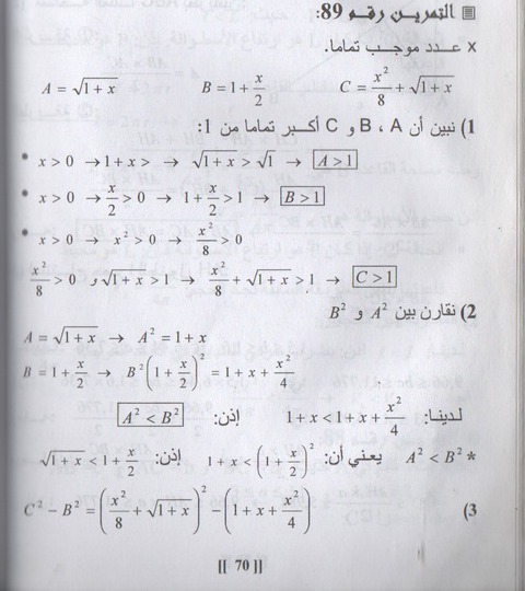 حل مسألة 88 ، 89 الصفحة - 48 - في رياضيات علمي  P_6733qxv81