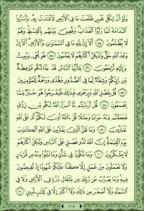 فلنخصص هذا الموضوع لختم القرآن الكريم(2) - صفحة 3 P_706l9w1p1