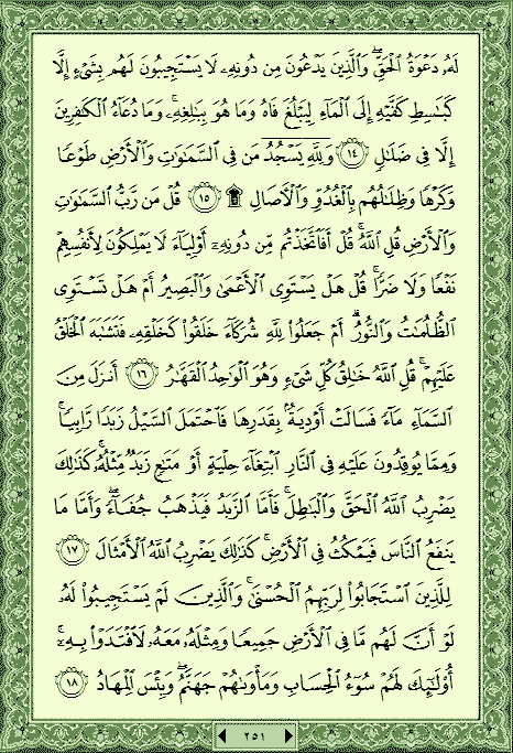 فلنخصص هذا الموضوع لختم القرآن الكريم(2) - صفحة 4 P_740vs7ft0