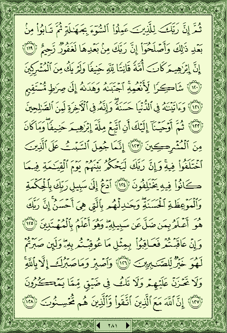 فلنخصص هذا الموضوع لختم القرآن الكريم(2) - صفحة 5 P_766b4alb0