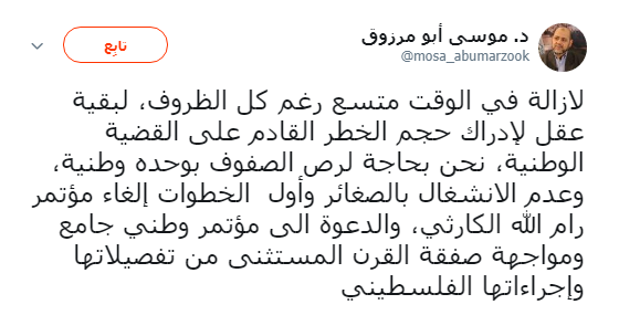 موسى ابو مرزوق يصرح على تويتر
