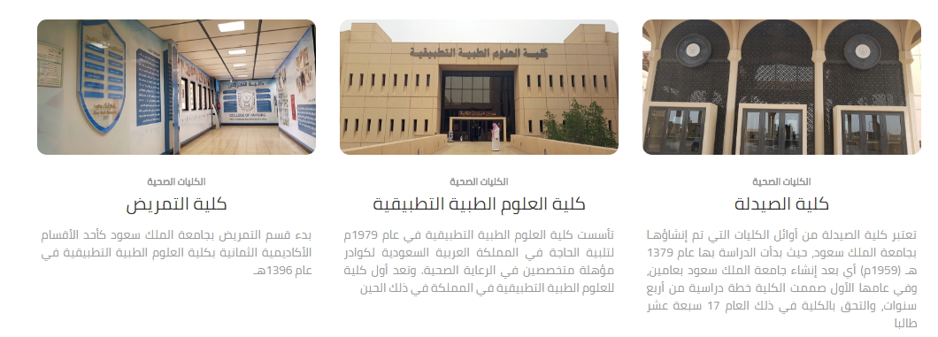 جامعة اخرى جامعة الملك سعود الدرسات العليا ملتقى طلاب وطالبات جامعة الملك فيصل جامعة الدمام