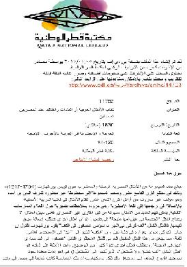 كتاب الأمثال العربية أو العادات والتقاليد عند المصريين المحدثين مكتبه قطر P_9286vmh51