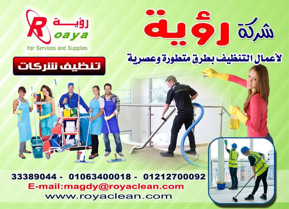 شركة نظافة منازل فى مصر P_957q4ief1